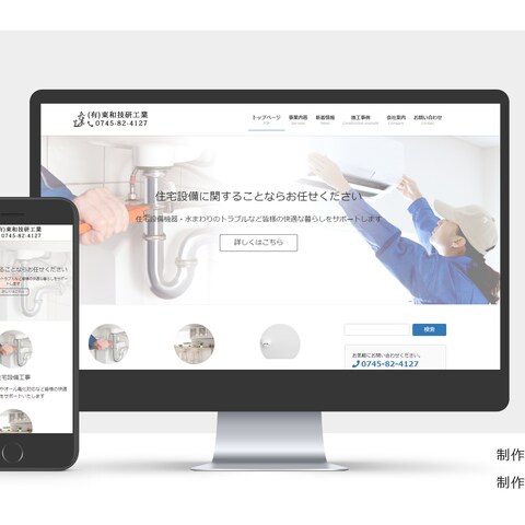 住宅設備系企業のWebサイト制作