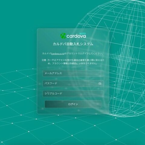 オークションサイトCardovaの自動入札システムを作成
