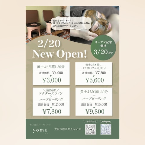 よもぎ蒸しサロン　オープン記念チラシ