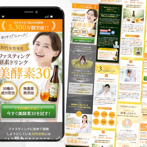 30代女性専用酵素ドリンク「美酵素30」LP