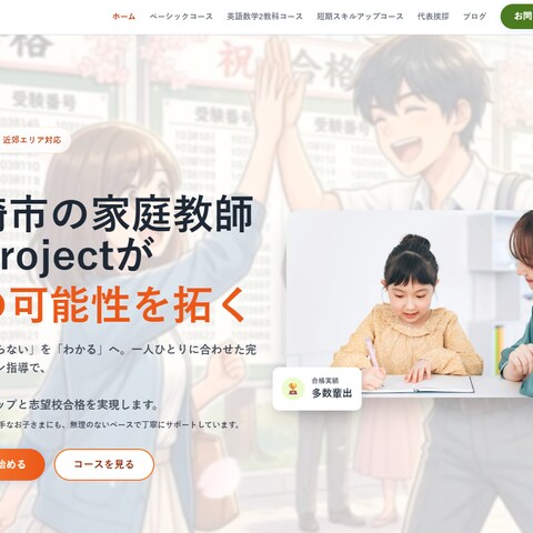 家庭教師サービスのサイト
