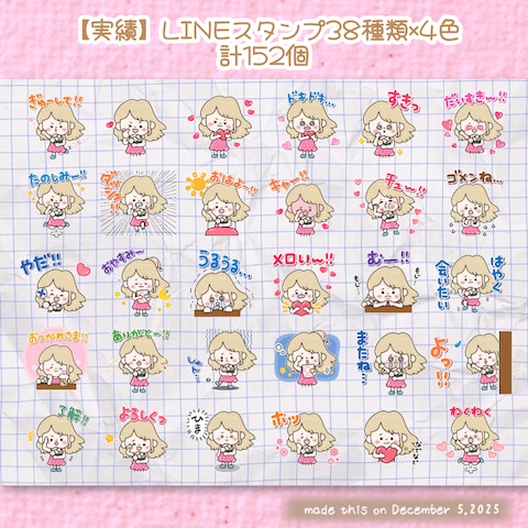 【実績】LINEスタンプ38種類×4色　計152個作成