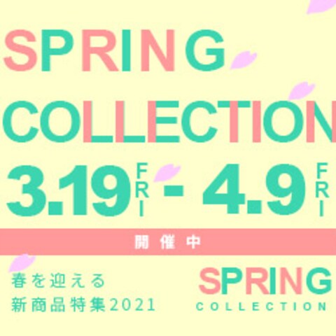 スプリングコレクション　セールバナー