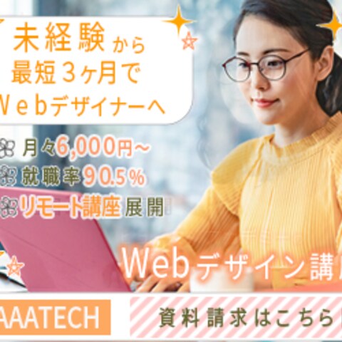 AAATECH　WEBデザイン講座　バナー