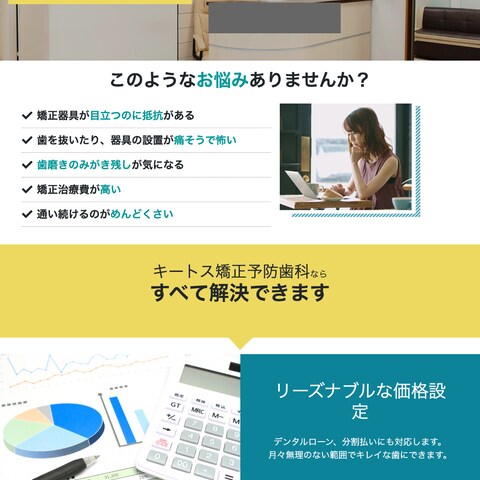 歯科矯正LP