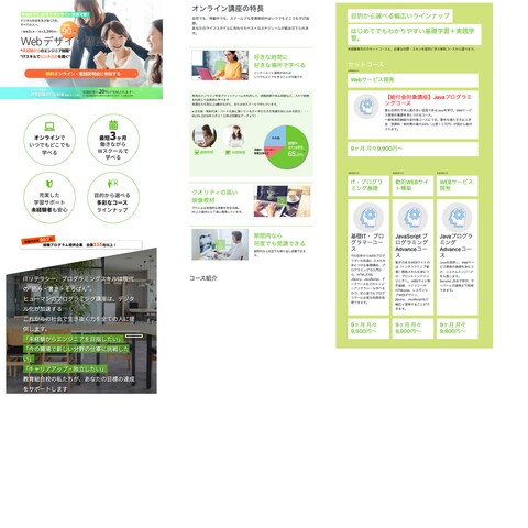 webデザイン講座LP