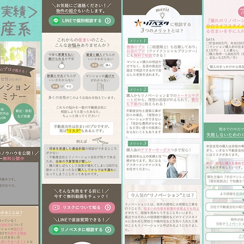 不動産セミナーのLP
