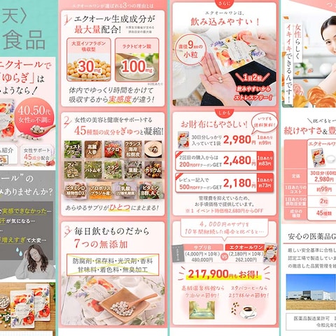 健康食品女性用サプリ_楽天用LP