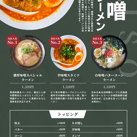 架空 ラーメンメニュー表