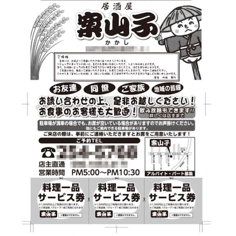 印刷会社にてイラストレーターでチラシを制作しました