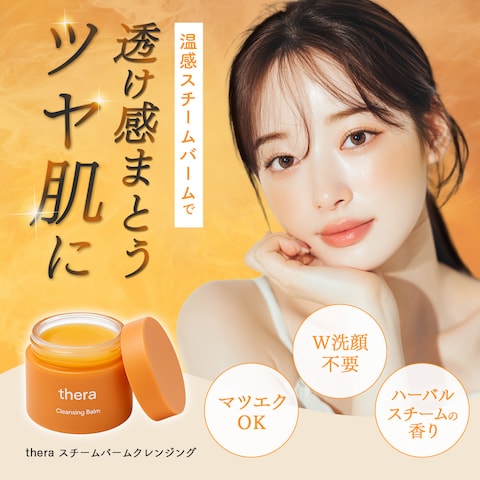 温感クレンジングの広告バナー