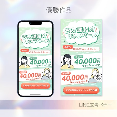 スクールのお友達紹介キャンペーンLINE広告バナー