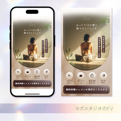 ヨガスタジオのFV