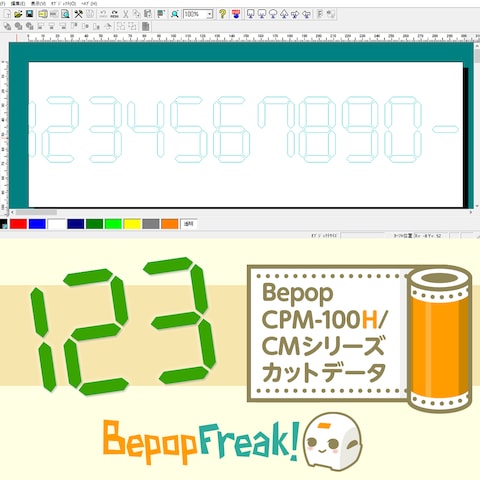 【Bepop PC カットデータ】デジタル数字・7セグメント
