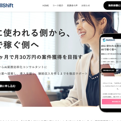 スタートアップ(AIスクールサービス)のWebサイト