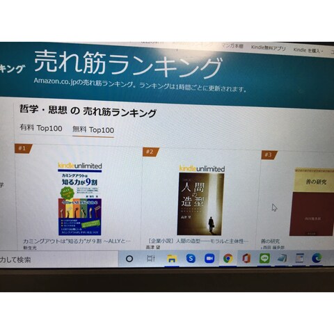 Kindle出版:ベストセラー1位(哲学・思想部門)