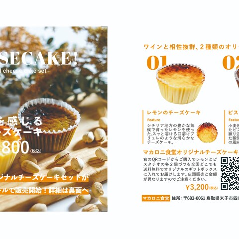 チーズケーキ ミニPOP（正方形カード）