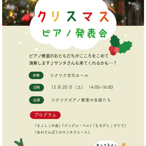 こども向け発表会チラシ