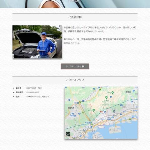 車の鈑金修理専門店のホームページ