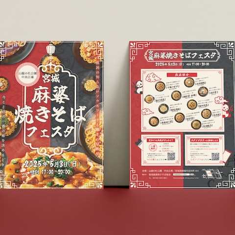 【自主制作】飲食フェスタ