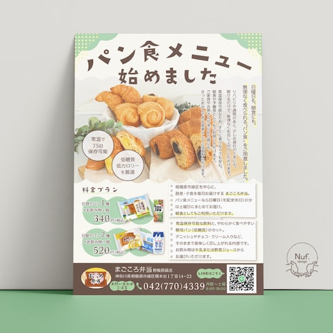 【まごころ弁当 相模原緑店様】パン食メニュー始めました