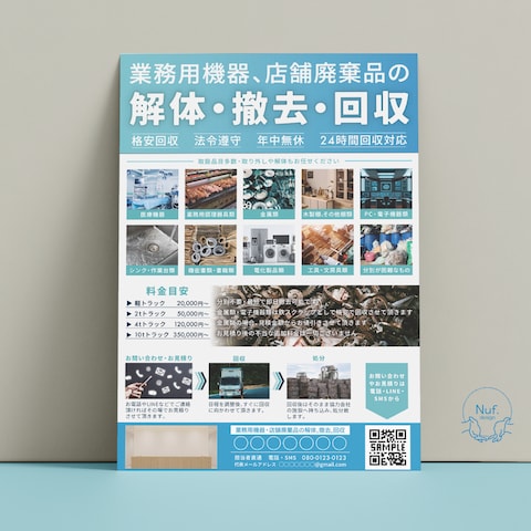 【業務用廃品業者様】業務用機器、店舗廃棄品の解体・撤去・回収