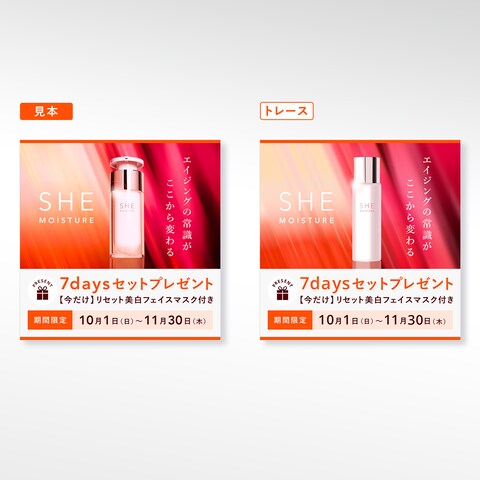 架空化粧品バナー　トレース