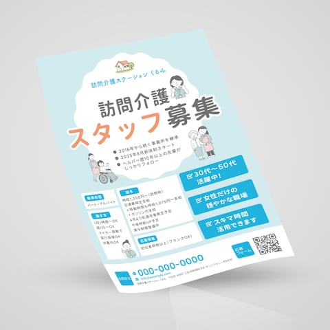 チラシ｜訪問介護事業所様