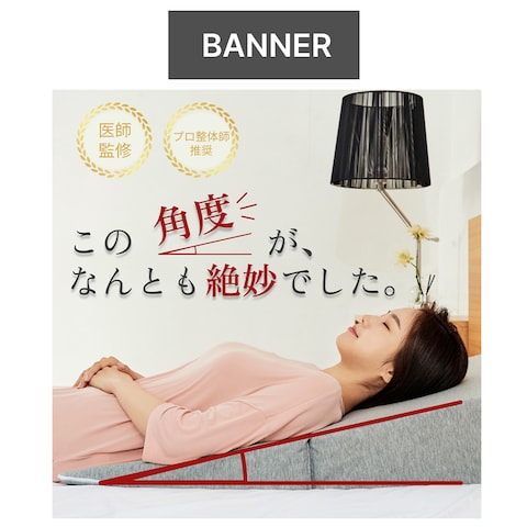 【バナー】寝具広告
