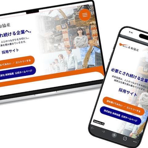 採用サイト
