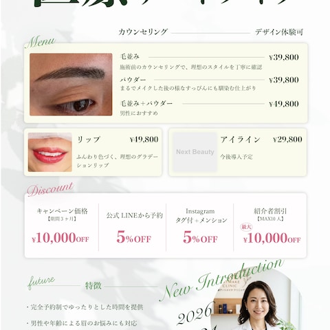 医療アートメイク　フラーヤー