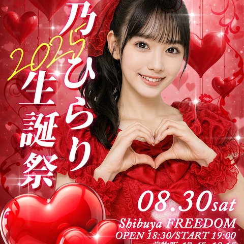 アイドル生誕祭フライヤー