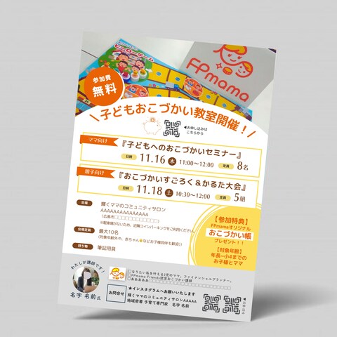親子向けおこづかい教室チラシ/A4片面