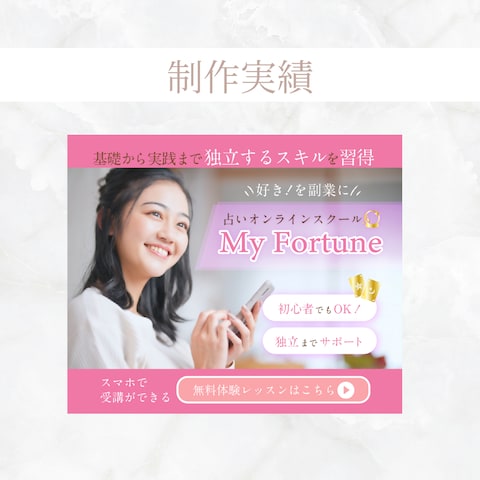 占いオンラインスクールのバナー