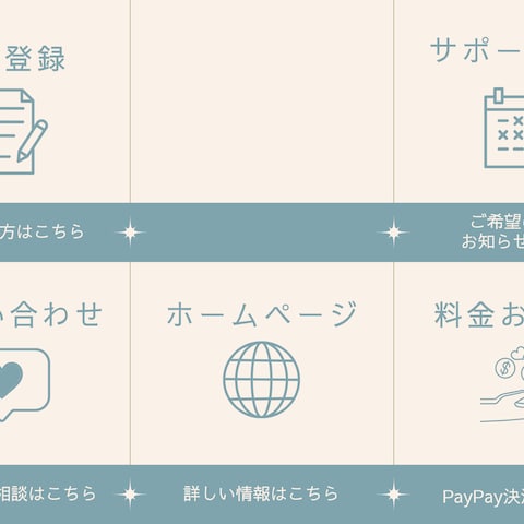 リッチメニュー制作
