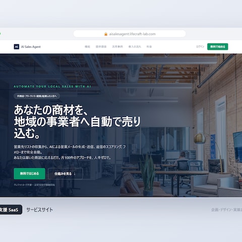 AI営業支援SaaSのサービスサイト制作