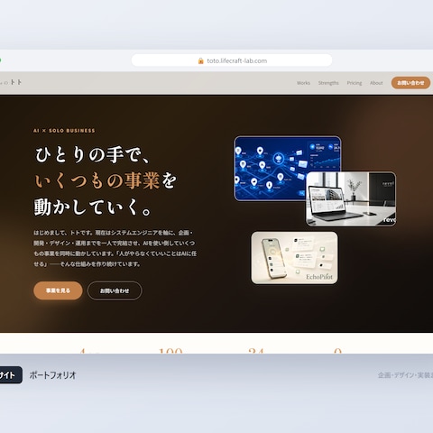 AI×事業家のブランドサイト制作
