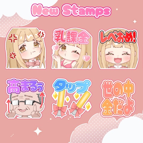 配信用スタンプ