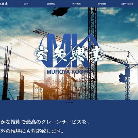 建設業HP