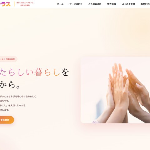 福祉HP