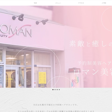 美容室HP