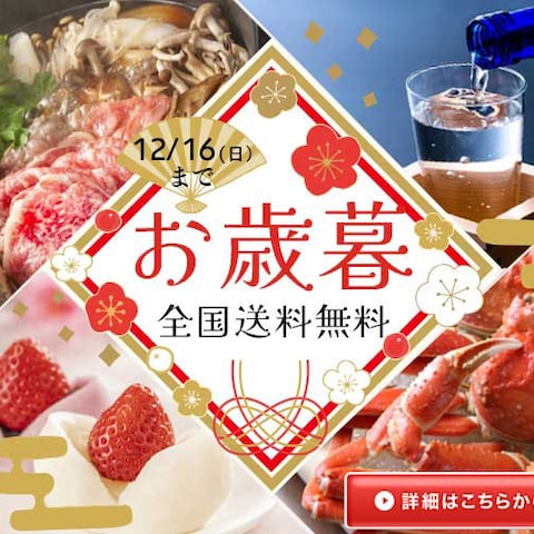 お歳暮バナー