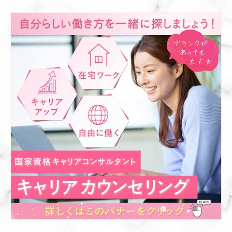 キャリアカウンセラー A・T 様　カウンセリング用バナー