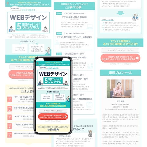WEBデザイン体験セミナー LP