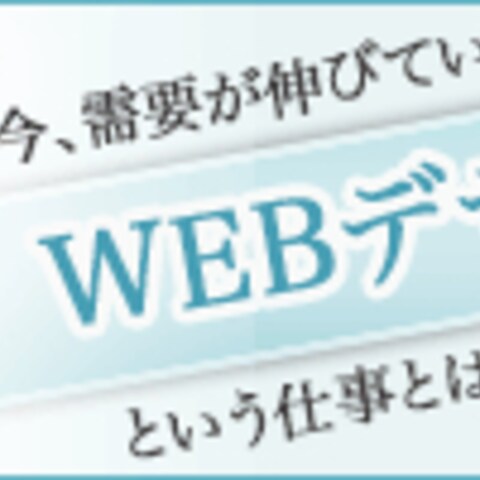 【バナー】ウェブデザイナー無料セミナー