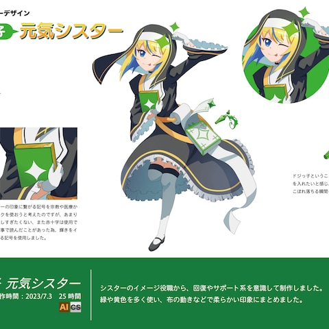 ドジっ子 元気シスター