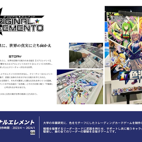 オリジナル・エレメント