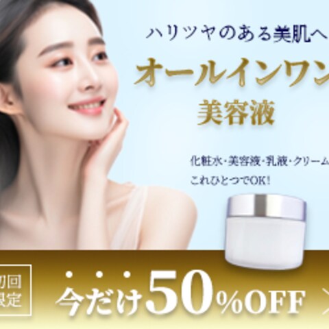 美容液のバナー（架空）