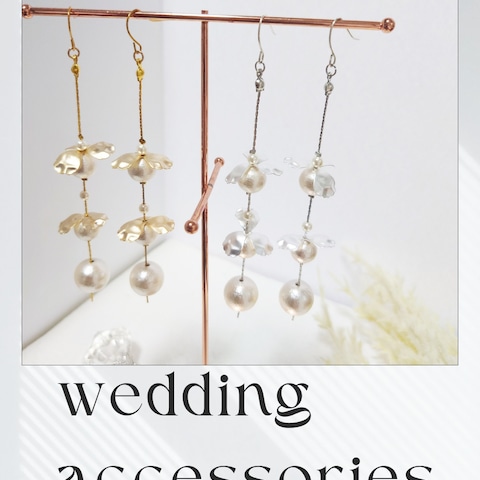 結婚式にオススメアクセサリー