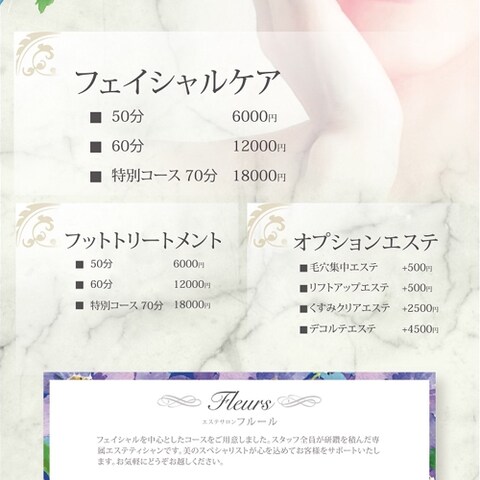 エステサロンメニュー